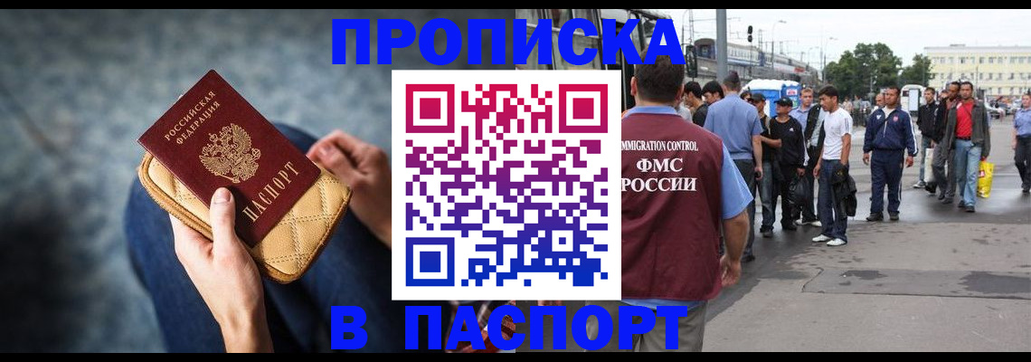 прописка законно в Североуральске